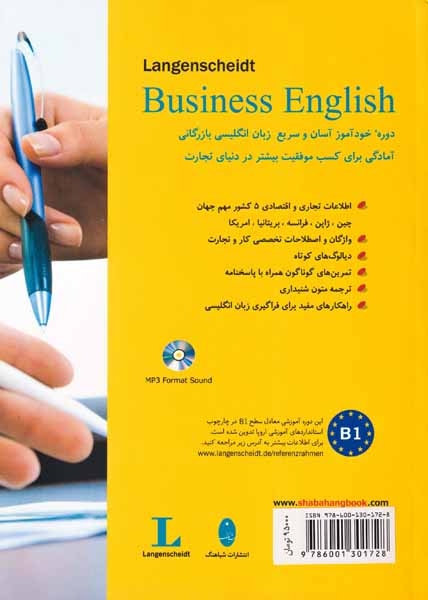 انگلیسی در کسب و کار(شباهنگ)