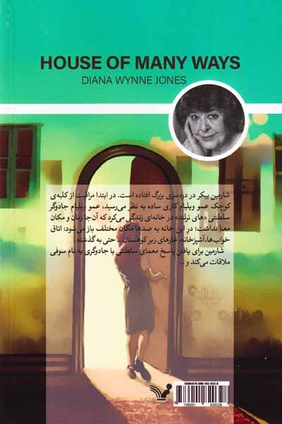 خانه هزار تو