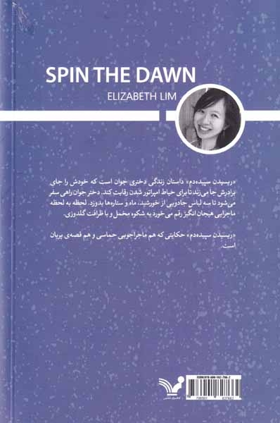 مجموعه خون ستارگان کتاب اول(ریسیدن سپیده دم)کتابسرای تندیس