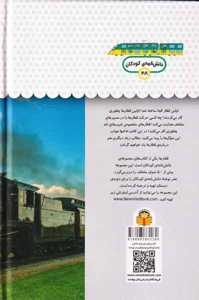 یک فنجان دانستنی درباره ی(قطارها)عصیانی