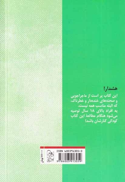 چشمت روز بد نبیند7(با چنین دوستانی و وقتی بچه بودیم)آفرینگان