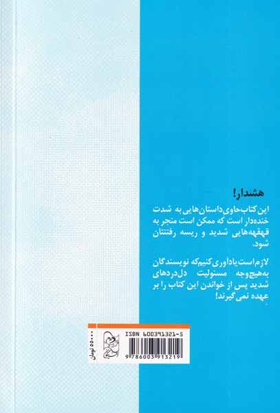 چشمت روز بد نبیند1(کلکسیون پرنده های مرده و تله برای دزد)آفرینگان