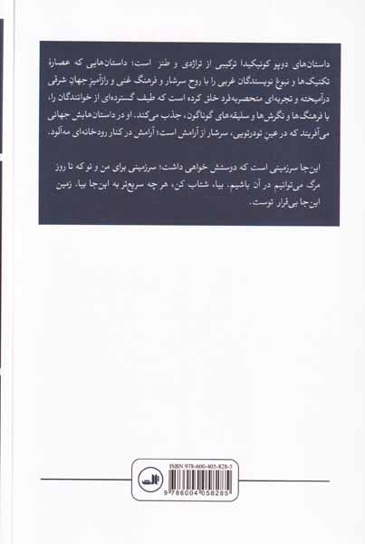 رودخانه مه آلود و دیگر داستان ها(ثالث)قلی پور