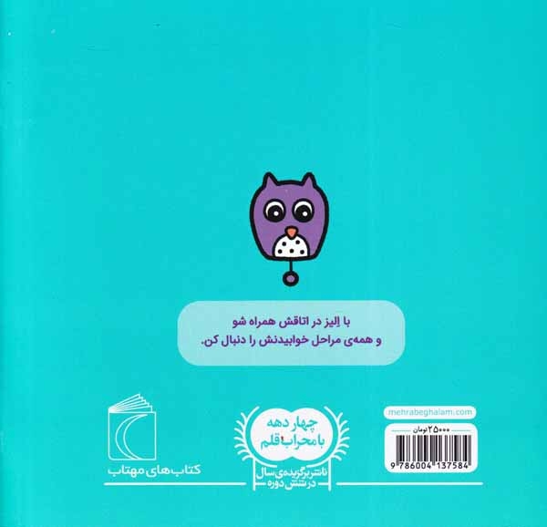 خواندنی های ریزه میزه(خواب)