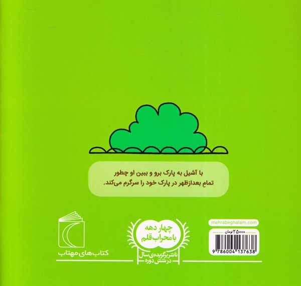 خواندنی های ریزه میزه(پارک)