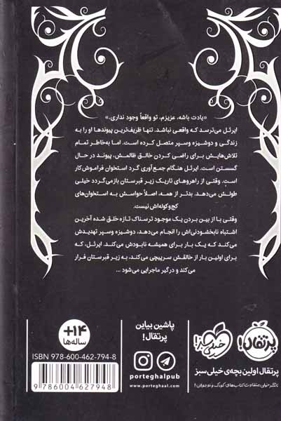 باغ استخوان(پرتقال)رضائی