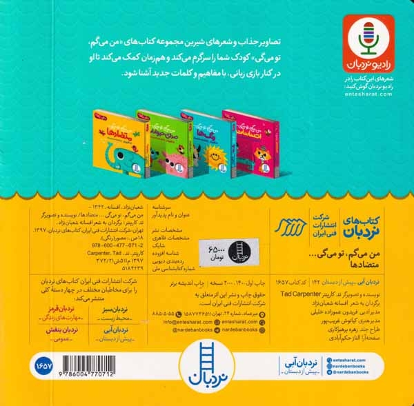 دالی بازی(من می گم تو می گی متضادها)فنی ایران