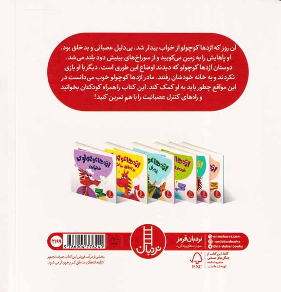 اژدها کوچولو بداخلاق نباش(فنی ایران)میرزائیان