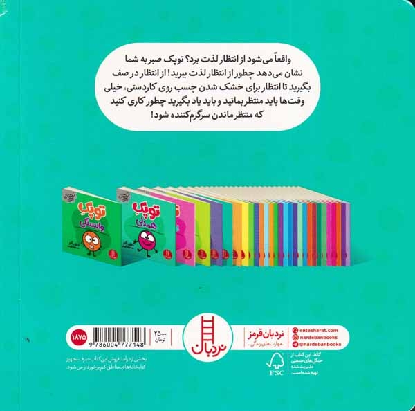 فوت و فن زندگی(توپک صبر)فنی ایران