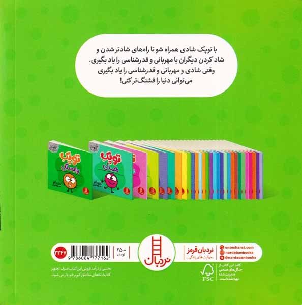 فوت و فن زندگی(توپک شادی)فنی ایران