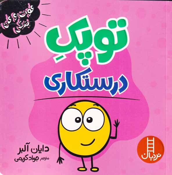 فوت و فن زندگی(توپک درستکاری)فنی ایران
