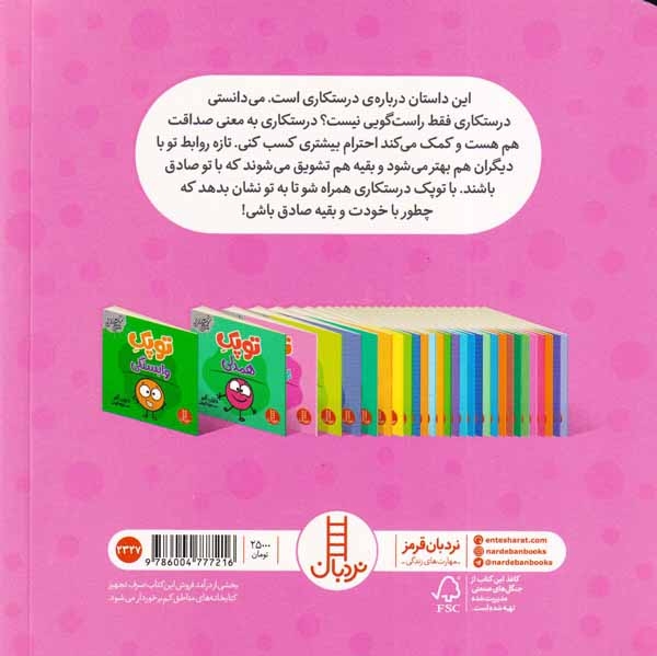 فوت و فن زندگی(توپک درستکاری)فنی ایران