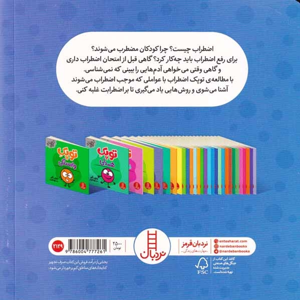 فوت و فن زندگی(توپک اضطراب)فنی ایران