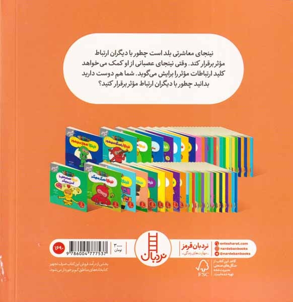 فوت و فن زندگی(نینجا با همه ارتباط برقرار می کند)فنی ایران
