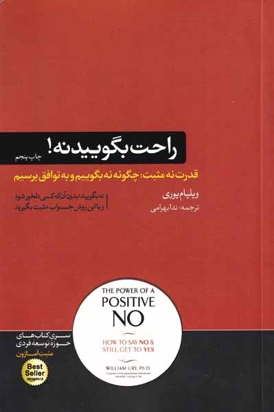 راحت بگویید نه
