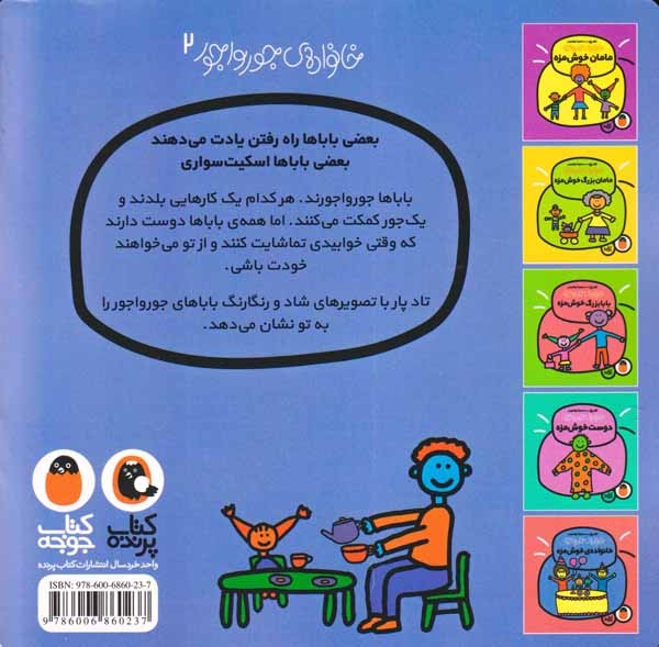 خانواده ی جورواجور(بابای خوش مزه)کتاب پرنده