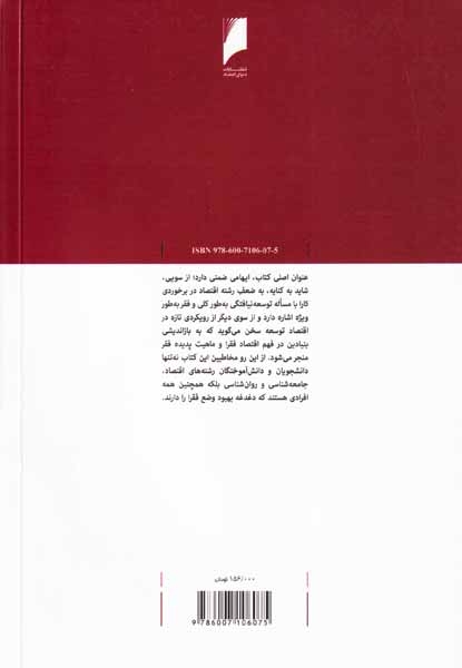 اقتصاد فقیر بازاندیشی بنیادین در شیوه مبارزه با فقر جهانی(دنیای اقتصاد)