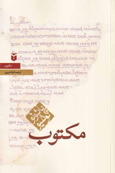 مکتوب رقعی شومیز(مکتوب)حریری