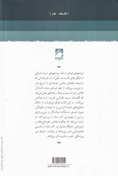 مانه و ابژه ی نقاشی(شوند)مختاریان