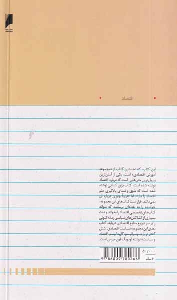 اقتصاد به زبان ساده