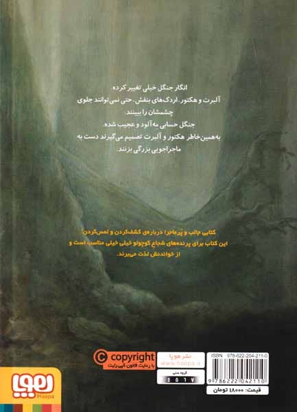 اردک های بنفش4(ماجراجویی)هوپا