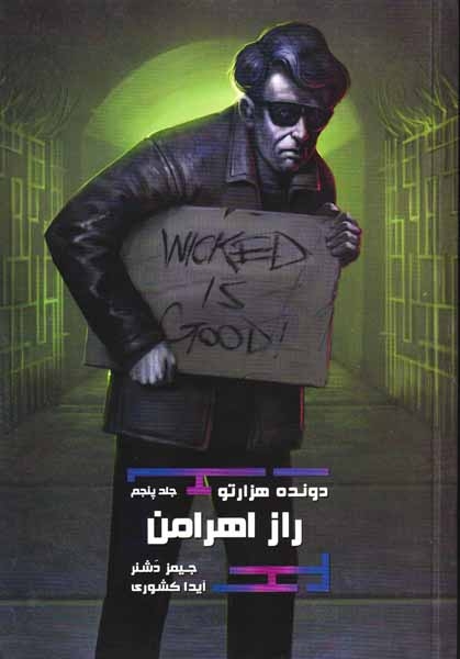 دونده هزار تو جلد پنجم راز اهرامن
