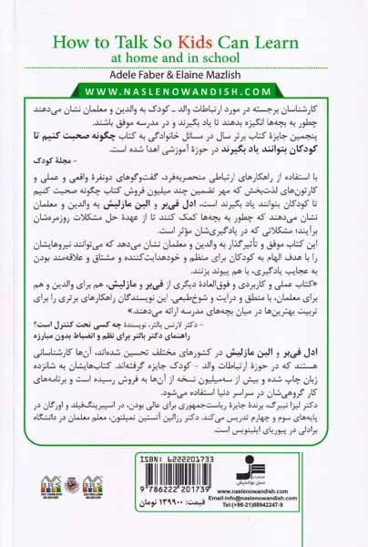 چگونه صحبت کنیم تا کودکان بتوانند یاد بگیرند