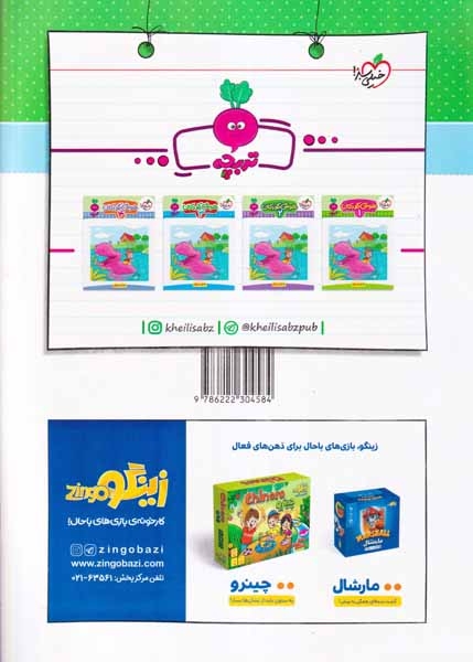 رنگ آمیزی کودکان1(3تا6سال)خیلی سبز