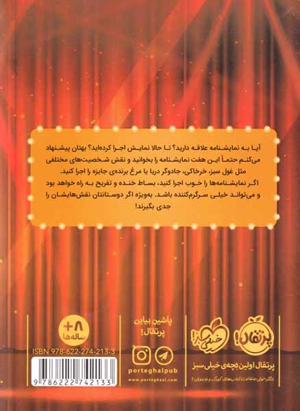 یادداشت های یک مرغ(پرتقال)کشوری