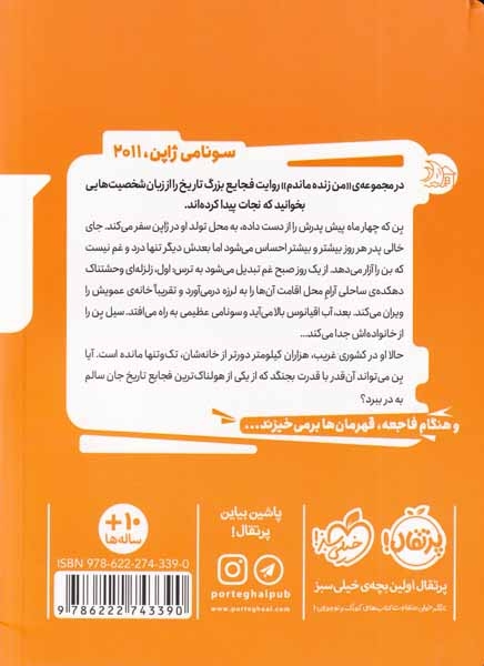 من زنده ماندم(سونامی ژاپن2011)
