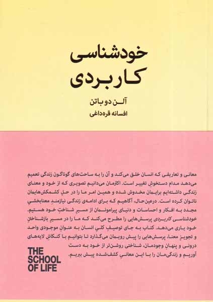 خودشناسی کاربردی(نیک)قره داغی
