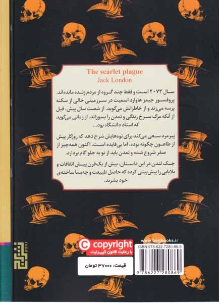 طاعون سرخ(نشربرج)گودرزی