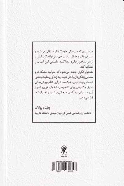 رهایی از نشخوار فکری(نشراسبار)اندوز