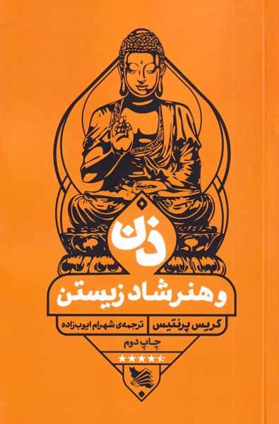 ذن و هنر شاد زیستن(گوتنبرگ)ایوب زاده