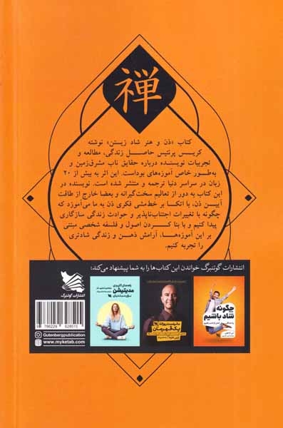 ذن و هنر شاد زیستن(گوتنبرگ)ایوب زاده