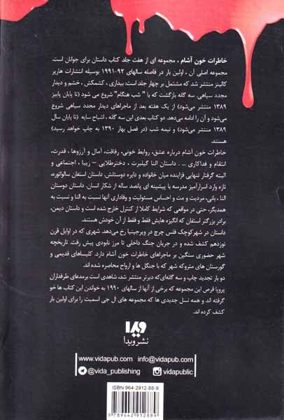 خاطرات خون آشام جلد سوم خشم