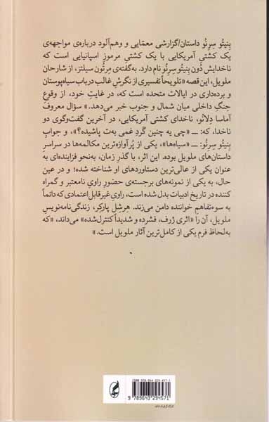 بنیتو سرنو
