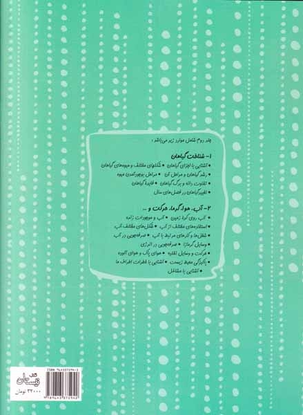 سلام پیش دبستانی ها(علوم پیش دبستانی2)نیستان