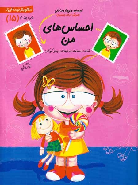 سلام پیش دبستانی ها15(احساس های من)نیستان