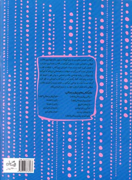 سلام پیش دبستانی ها15(احساس های من)نیستان