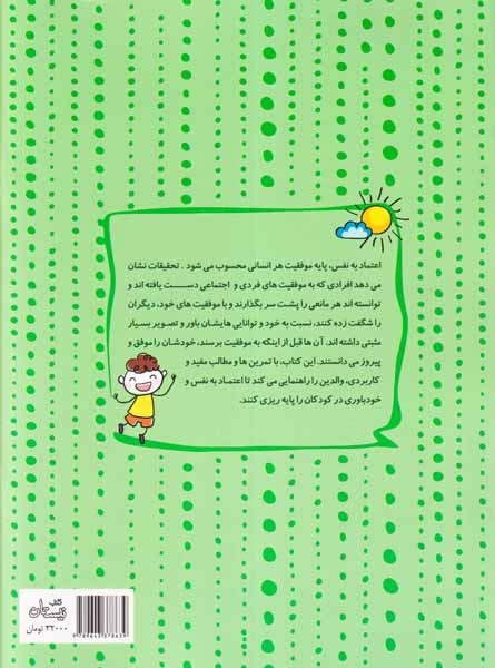 سلام پیش دبستانی ها29(پرورش اعتماد به نفس و خودباوری)کتاب نیستان