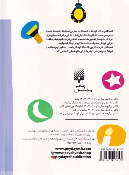 قصه هایی برای خواب کودکان شهریور