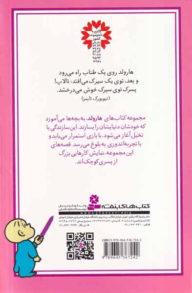 قصه های هارولد5(هارولد در سیرک)قدیانی