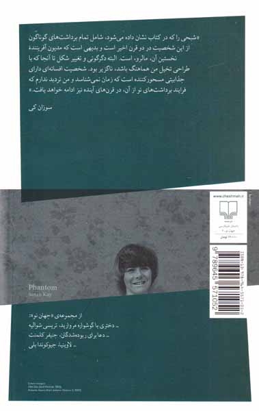 شبح اپرای پاریس(چشمه)محمدی