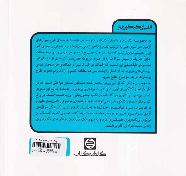 کتاب درک عمومی هنر انتشارات کارنامه کتاب