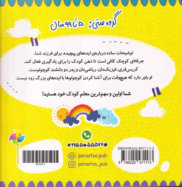 هوشناسی برای کوچولوها(علوم)