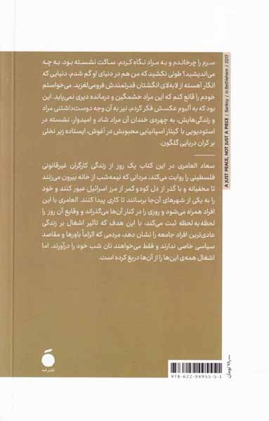 چیزی برای از دست دادن ندارید جز جان هایتان(نشرمد)دارالشفایی