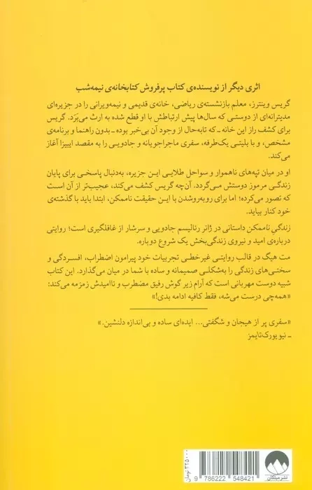 زندگی ناممکن(میلکان)صباغی