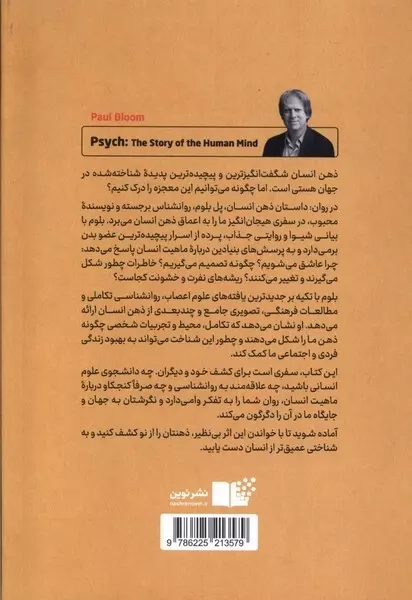 روان(داستان ذهن انسان)نشرنوین