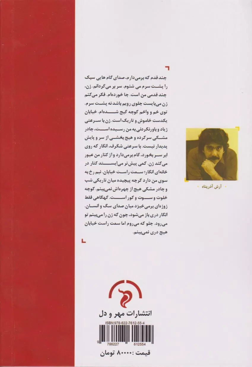 سوگنامه ی زندگان(مهرودل)آذرپناه